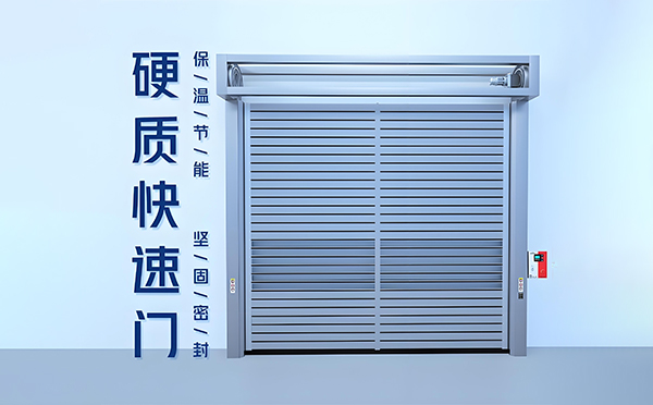 礼泉硬质快速门